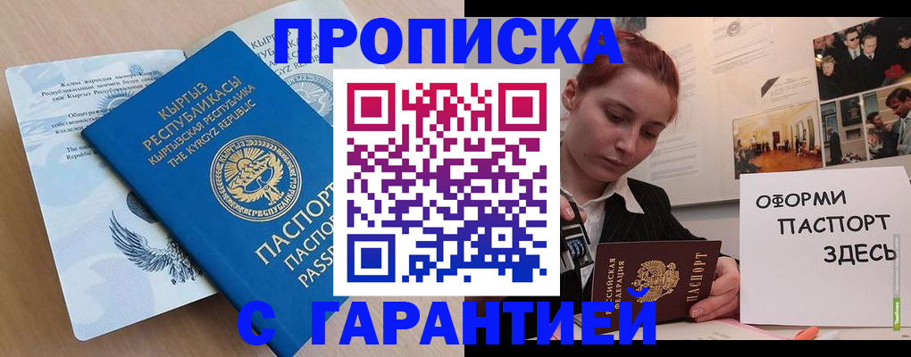 прописка для работы в Полысаево