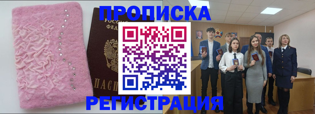 временная регистрация для школы в Полысаево
