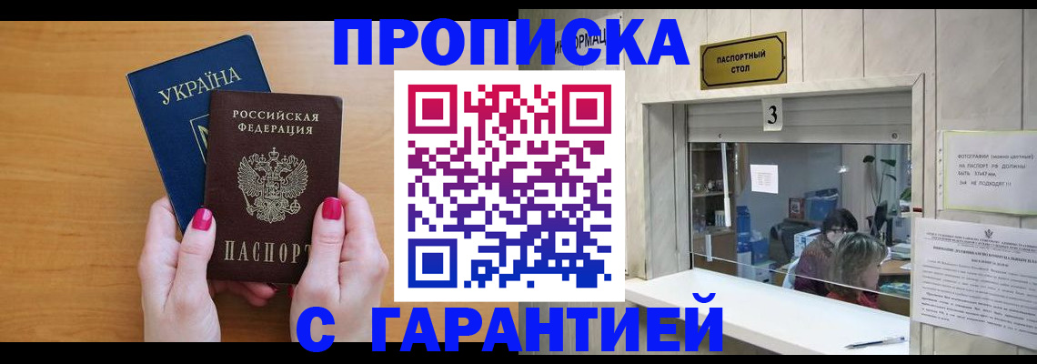 прописка для школы в Полысаево