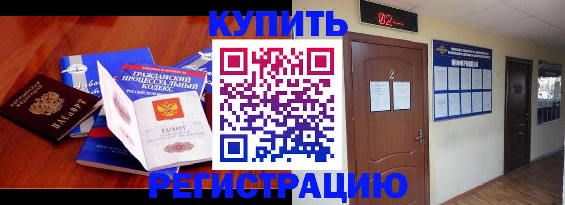 прописка законно в Полысаево