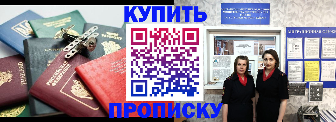 прописка ребенка в Полысаево