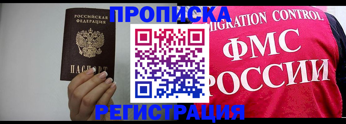 прописка в Полысаево
