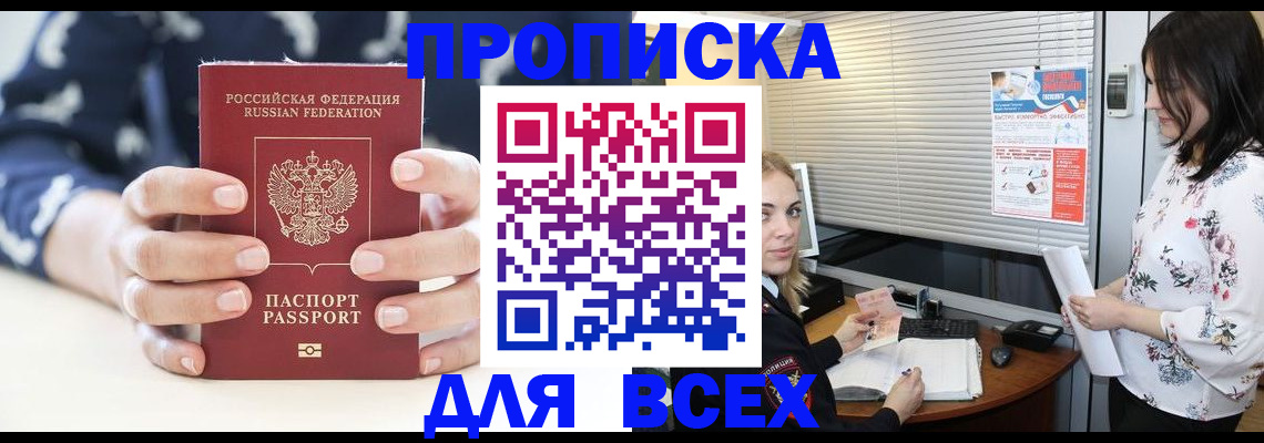 прописка 2025 в Полысаево